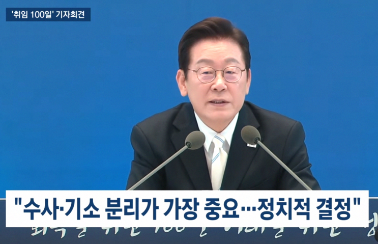 이재명 대통령 <b>검찰개혁</b> 발언과 <b>정부 주도</b> 추진.