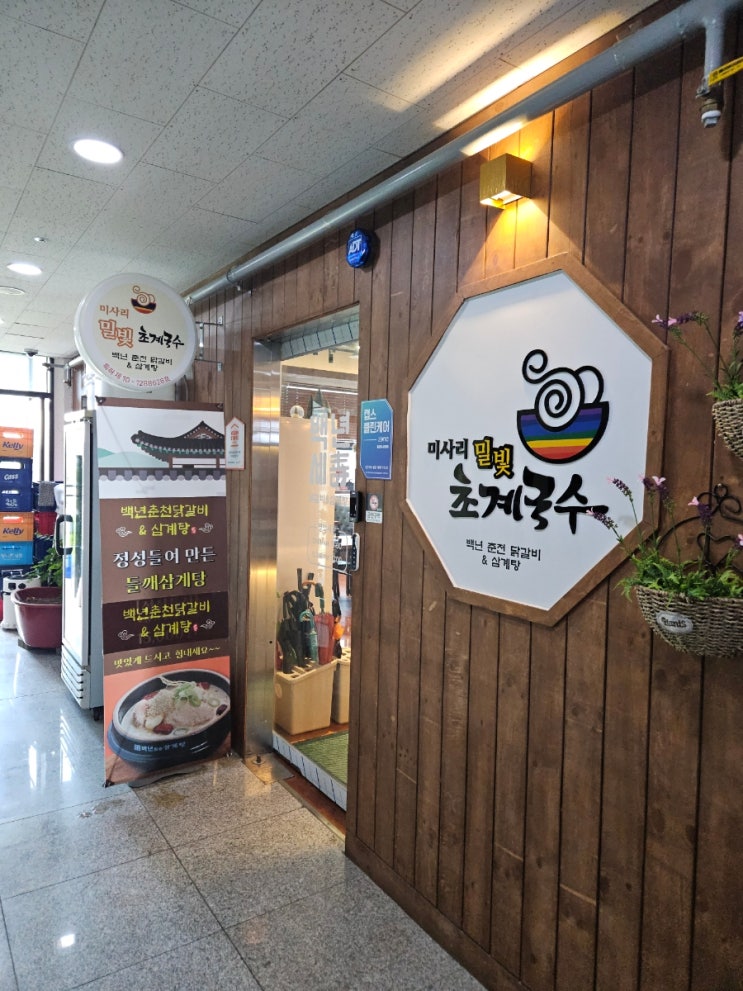  루원시티맛집 백년토종삼계탕 보양식 맛집으로 추천해요~