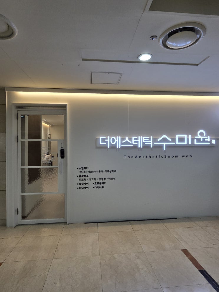  대구 수성구에스테틱 더에스테틱수미원 단 1회만으로도 확실한 변화를!