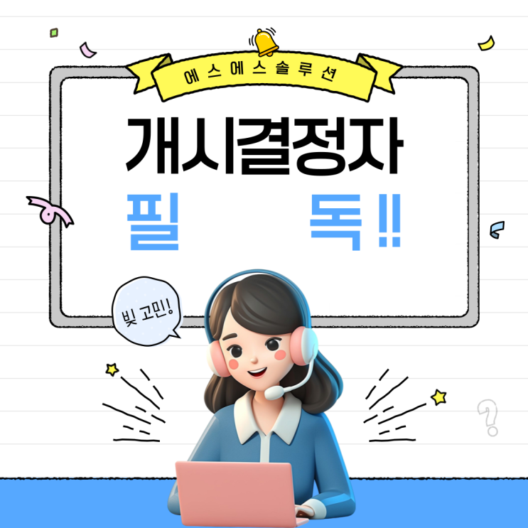  개인회생 개시결정 대출, 한도·금리·불가항목 완벽 정리