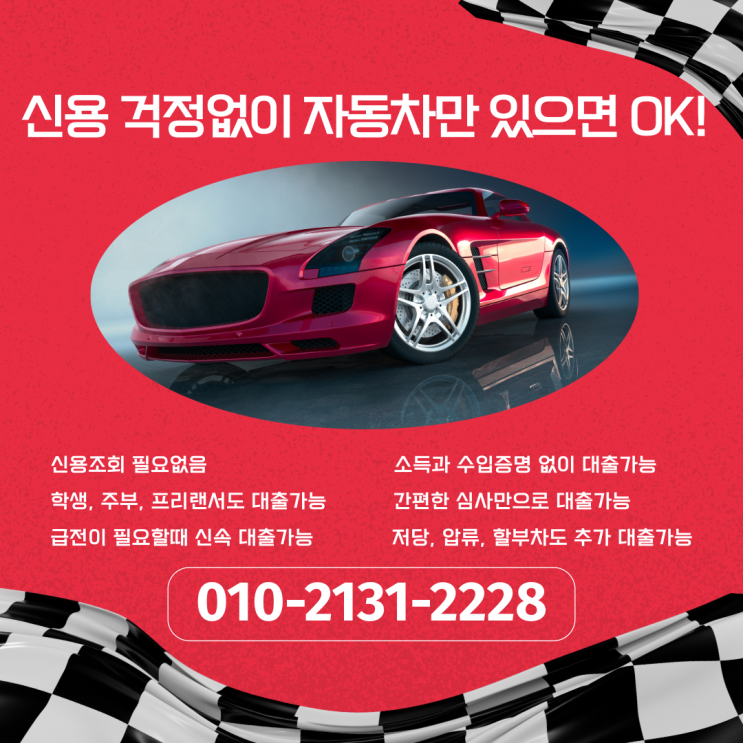  급할 때 도움 되는 광주 자동차전당포, 왜 선택할까?