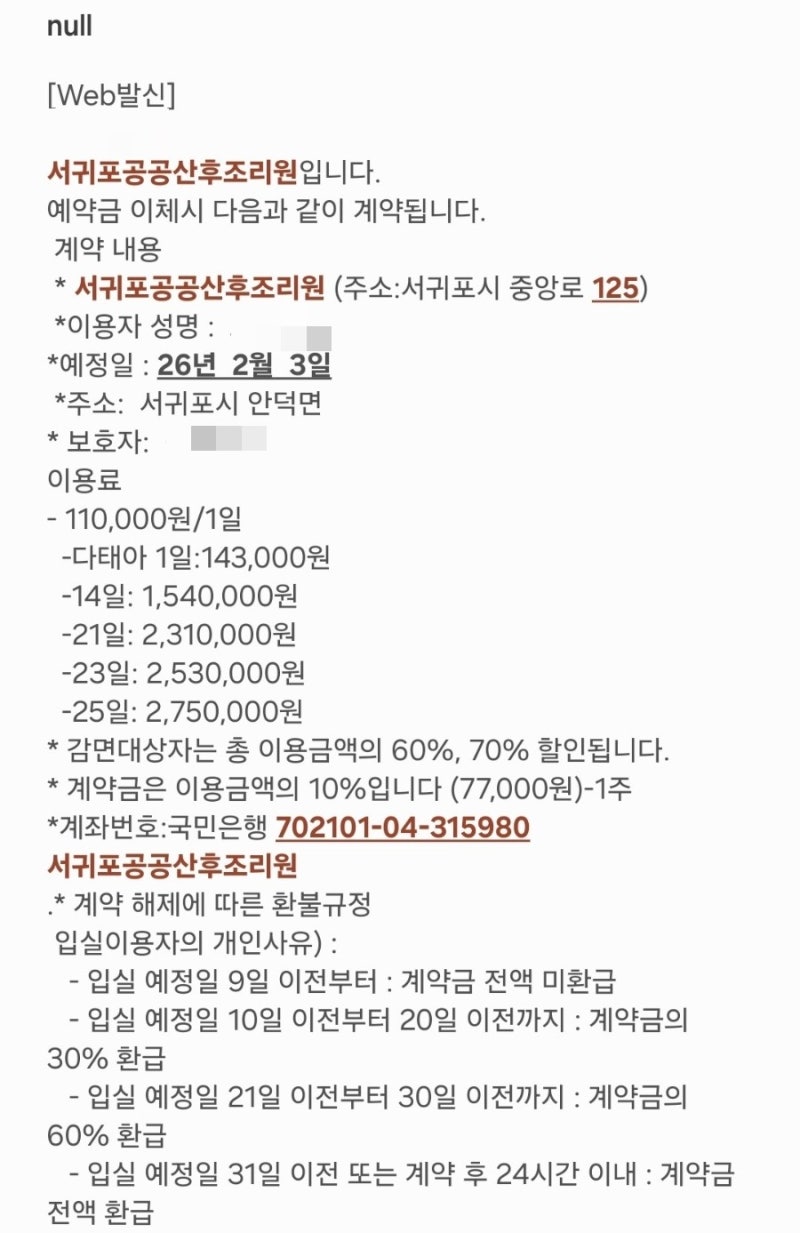 서귀포공공산후조리원 예약 비용 154만원 (1일11만원) / 둘째 70% 할인 여부
