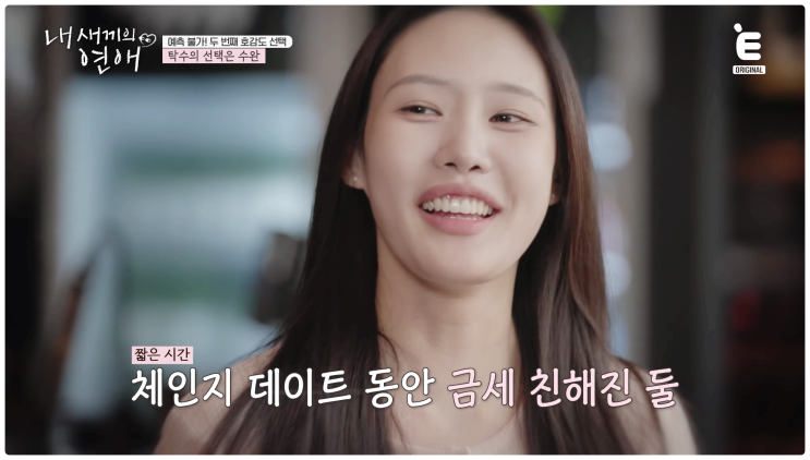  내새끼의연애 4회 탁수 신향 수완 프로필 삼각관계 러브라인 나이공개후 지각변동?