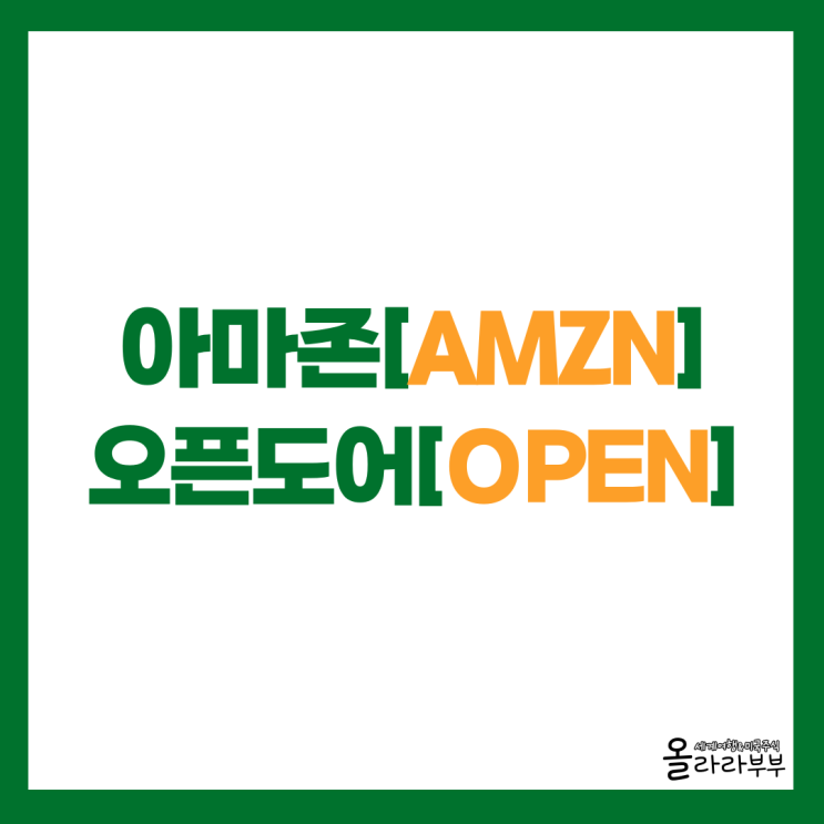  아마존 스마트 안경 개발, 오픈도어 CEO 선임