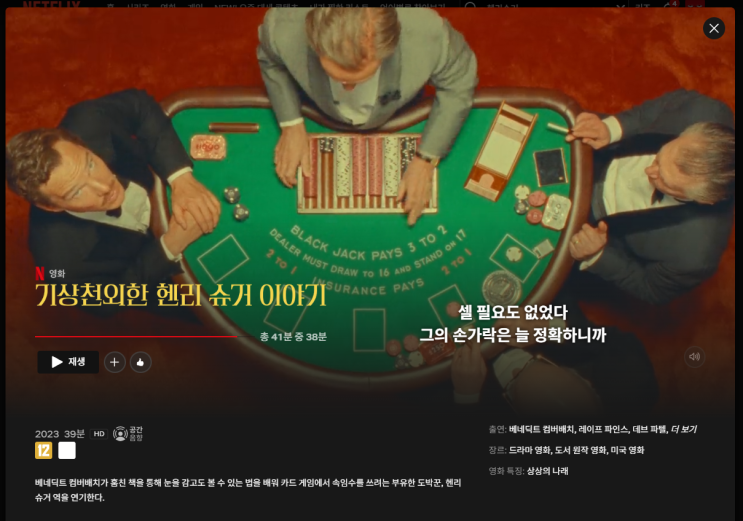  1020] 책의 제목을 담당할만 했다! <기상천외한 헨리 슈거 이야기>