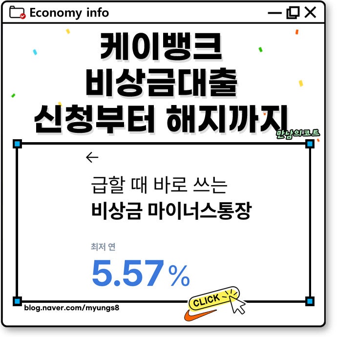 케이뱅크 비상금대출 무직자 k뱅크 모바일 신청 및 해지 방법