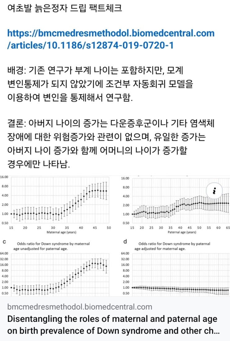 남자나이 늙은정자, 기형아 출산에 대해 선동 날조하는 노산녀들..