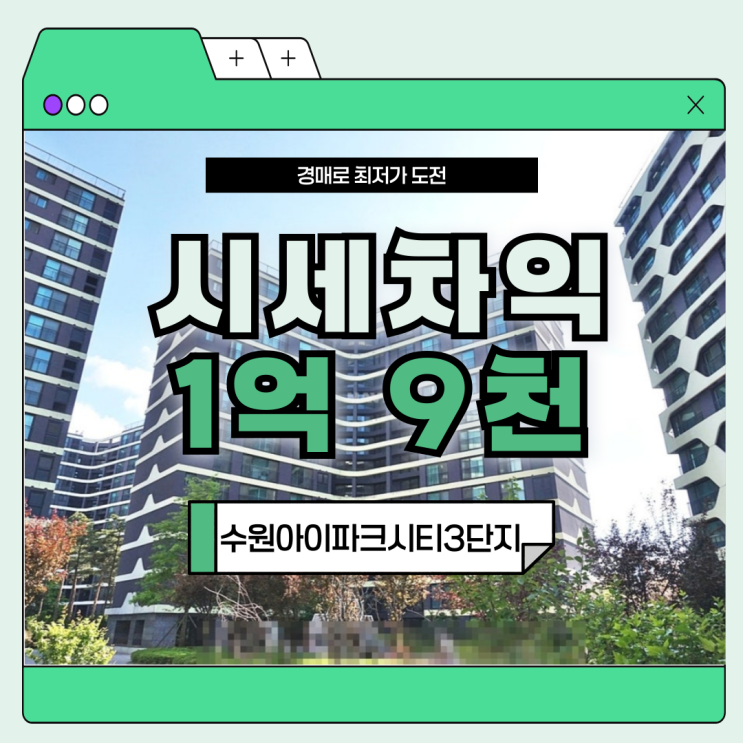  수원아파트경매 수원아이파크시티3단지, 전망 한눈에!