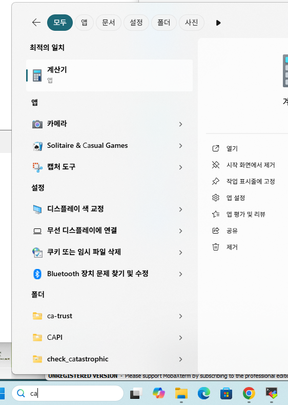  윈도우 11 작업표시줄 검색 느려짐 해결하기 (웹 검색 끄기 설정 방법)