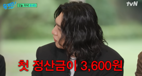  데이식스, “첫 정산금 3600원”…눈물의 고백에 팬들 울컥 