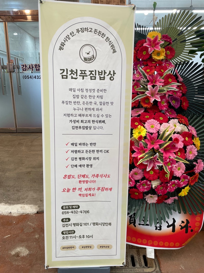 김천푸짐밥상】 김천역 평화시장 맛집, 8천 원 16가지 푸짐한 가성비 한식뷔페 : 네이버 블로그