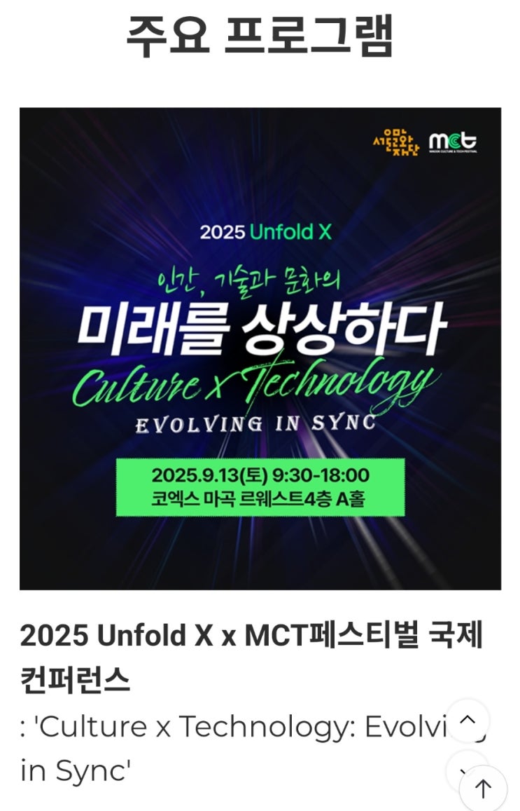 9월 서울 가볼만한곳 제1회 마곡 <b>MCT 페스티벌</b> 축제 데이트