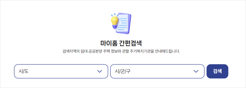고령자복지주택 신청 사이트 지역별 신청방법 입주자격 조건 혜택 부산 대전 대구 서울 인천