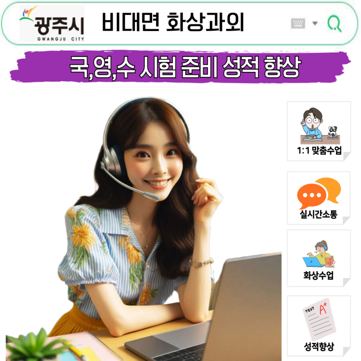  광주 화상과외 중간 기말 성적향상