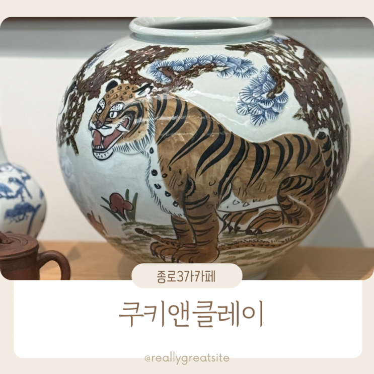  종로3가역 카페ㅣ 쿠키앤클레이 ㅣ 종로3가 이색카페