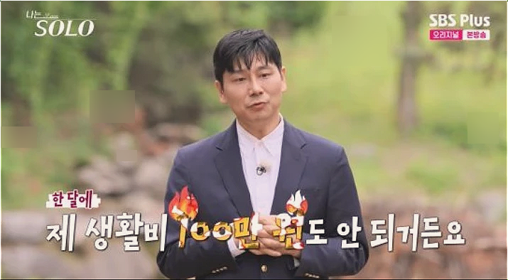  나는 솔로 28기 영수 월 100만원이면 충분 반전 가치관에 모두가 놀란 이유