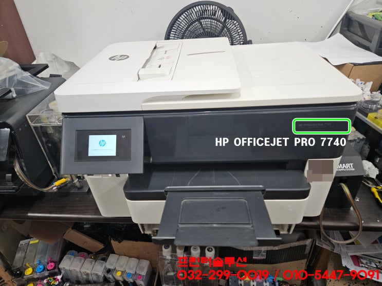  인천 미추홀구 도화동 프린터 수리 AS 판매, HP7740 무한잉크프린터 카트리지문제 및 소모품시스템문제 내방수리