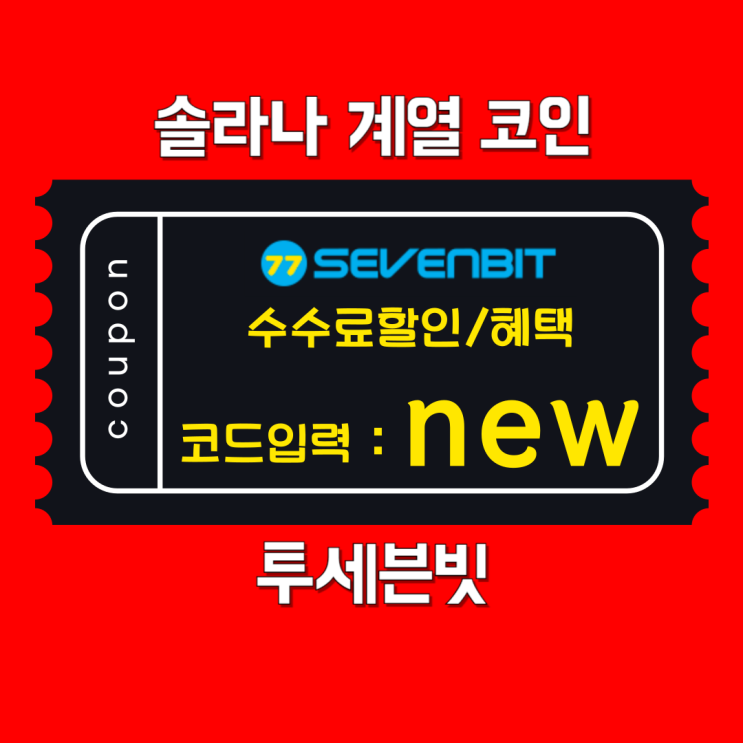 <b>솔라나</b> 계열 코인 시세전망, 앞으로의 흐름과 <b>투자 전략</b>