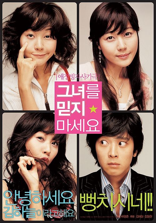  영화 그녀를 믿지 마세요 (Don't Believe Her 2004)