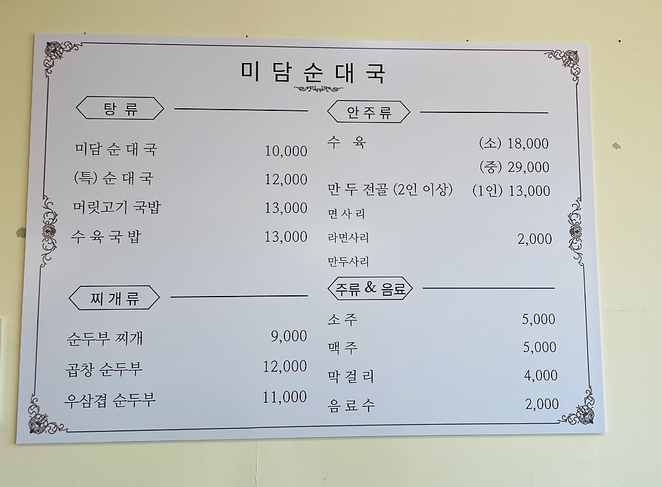미담순대국 사진 5