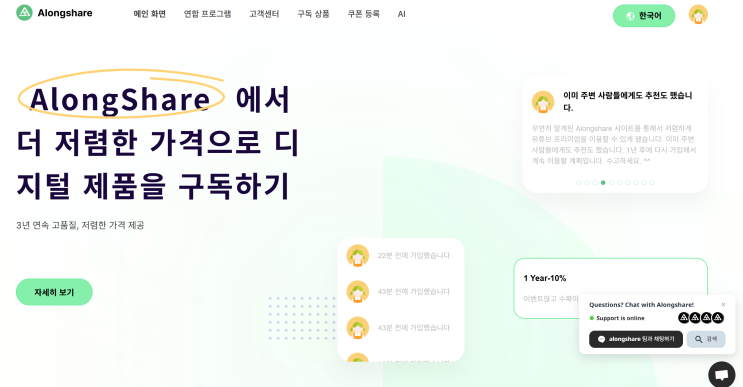  광고없는 유튜브 프리미엄 저렴하게 사용하는 방법 안내 Alongshare(얼롱쉐어)