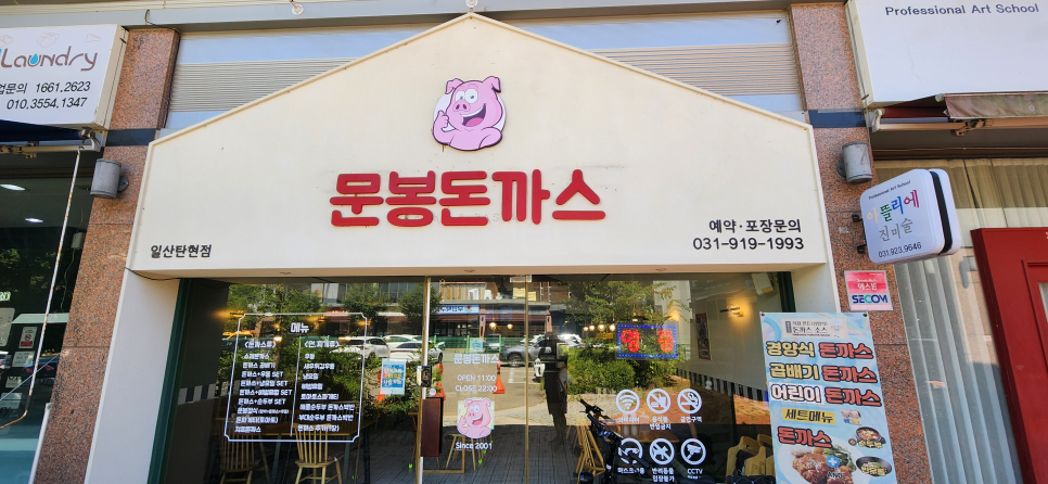 문봉돈까스 사진 1