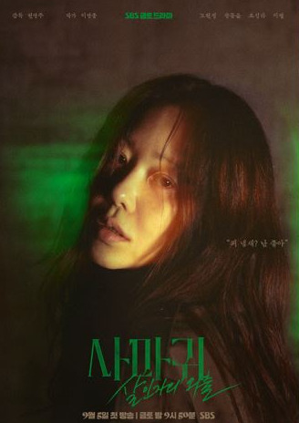 <b>고현정</b>표 <b>드라마</b>가 돌아왔다. 금토<b>드라마</b> <b>사마귀</b> (결말 스포 주의)