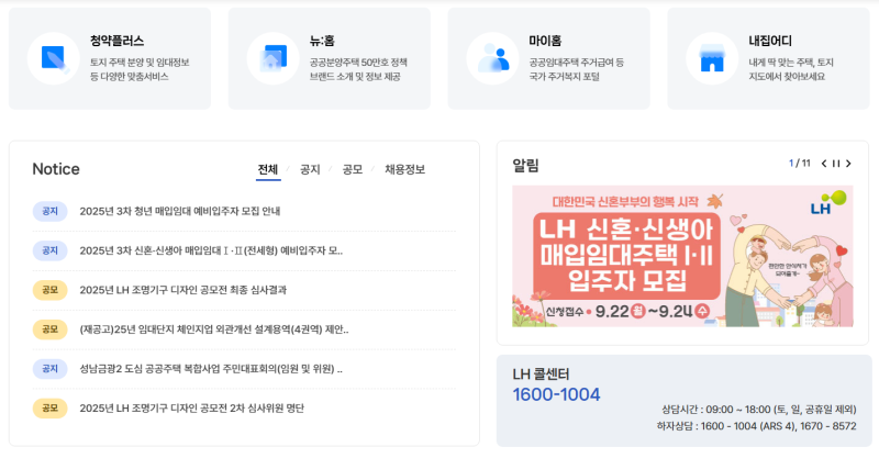 lh주택공사 홈페이지 임대주택 청약 고객센터 전화번호