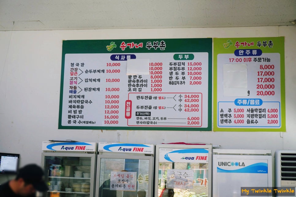 송가네두부촌 사진 2