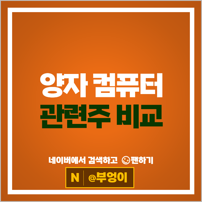 양자 컴퓨터 관련주 KT 쏠리드 주가 드림시큐리티 주식