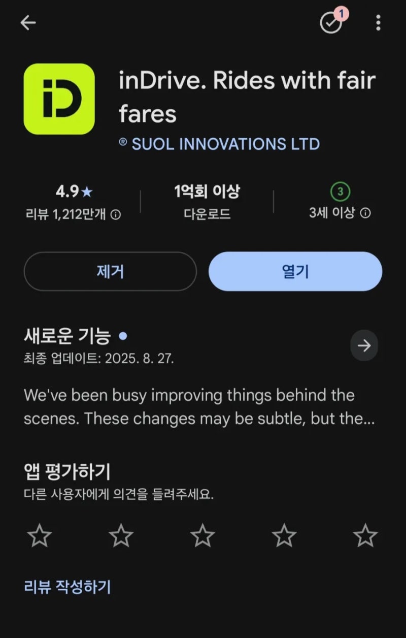 나트랑에서 인드라이브 어플 사용하는 방법 ~