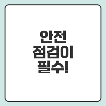 <b>붕괴</b> 사고, <b>안전 점검</b>의 중요성