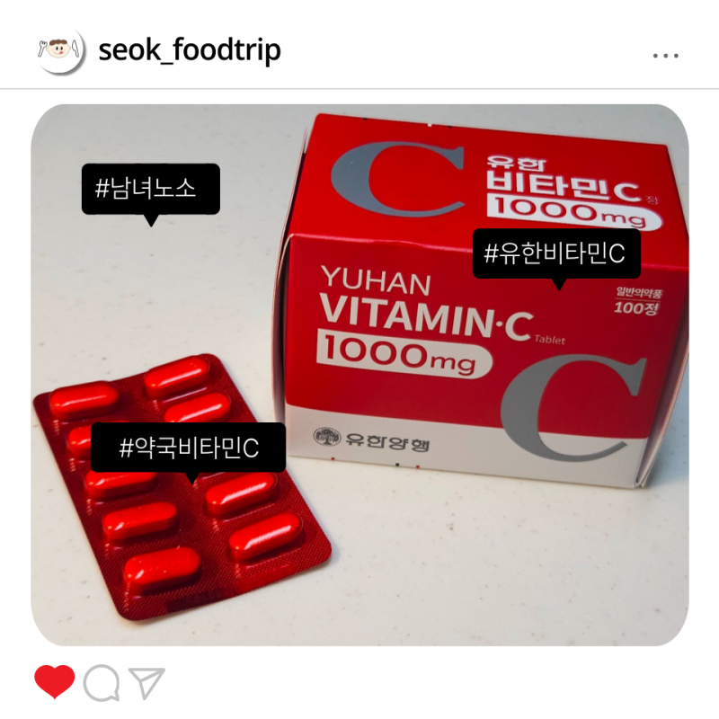 왜 복용해야 할까?, 유한양행 비타민C 1000mg 효능 가격 정리(약국 비타민C)