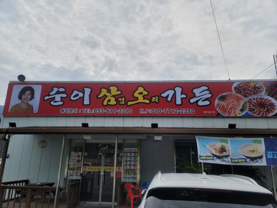 순이삼오가든 사진 1