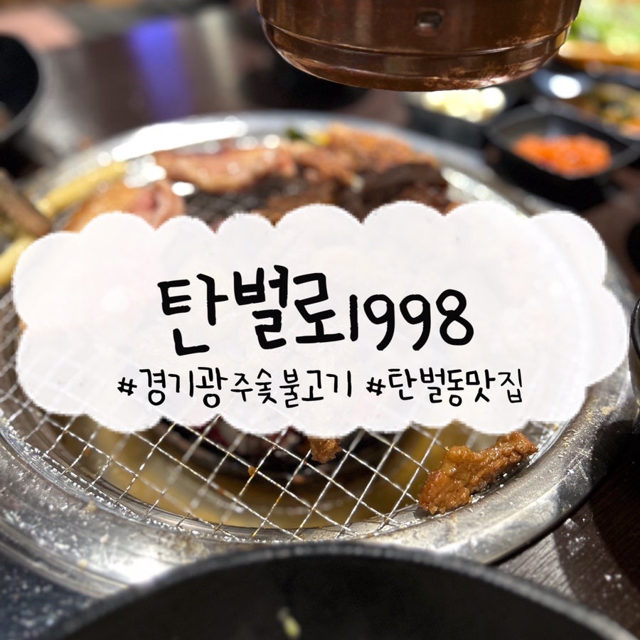 탄벌로1998 사진 1