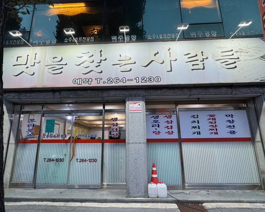 맛을찾는사람들 사진 3