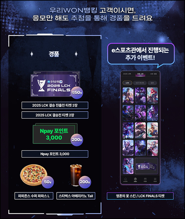  우리은행 파이널즈 경품 이벤트(네페 3천원등 550명)추첨~09.21