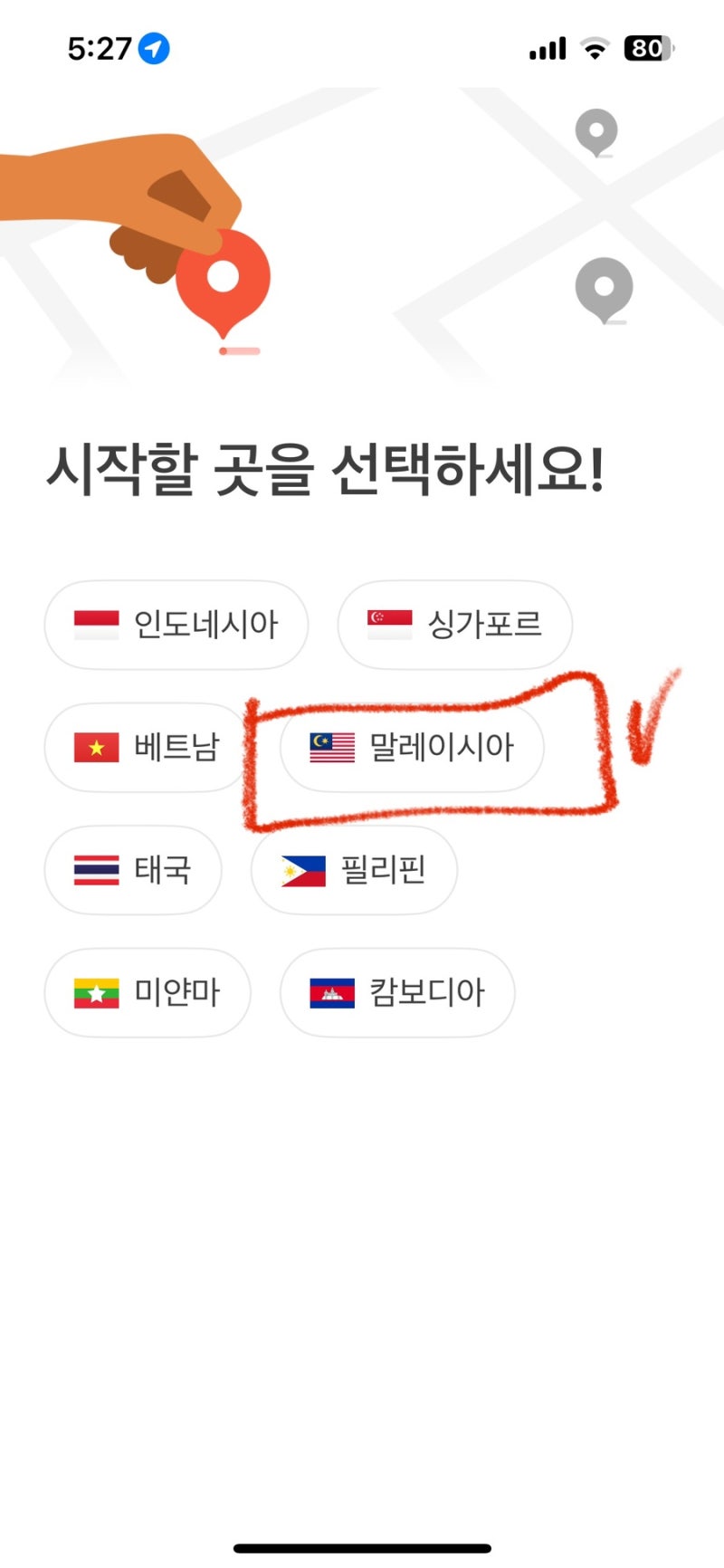 [코타키나발루] 그랩 트래블 카드 등록 방법 (+오류 해결 방법)