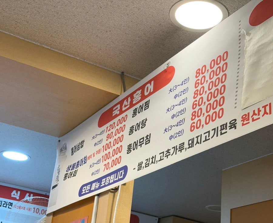 흑산도홍어 사진 5