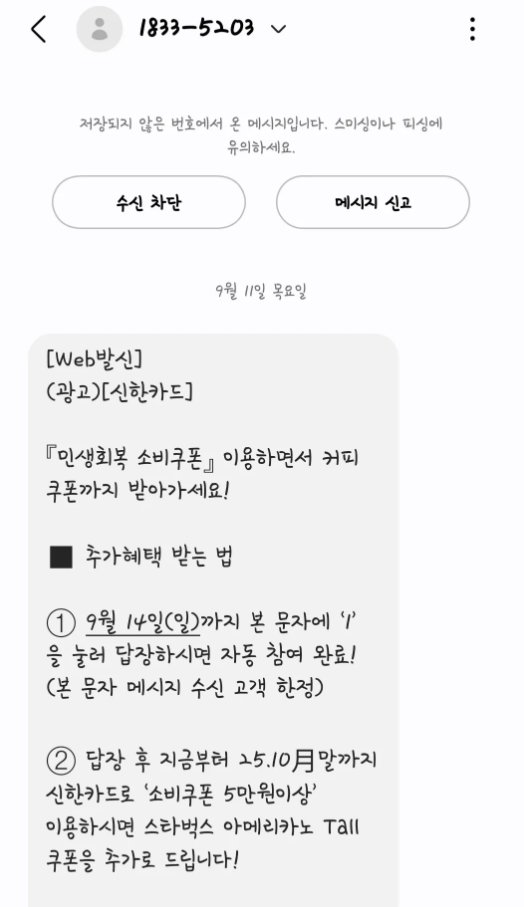  신한카드 피싱문자 조심!!