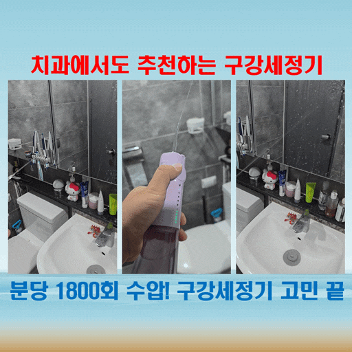 직수형보다 더 편리한 휴대용구강세정기, 강력한 물치실 단미 CLS07Y
