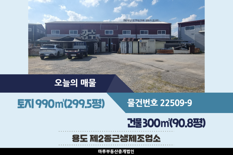  경기 광주 공장임대 90.8평, 오포IC 인근 광주물류창고등 가능