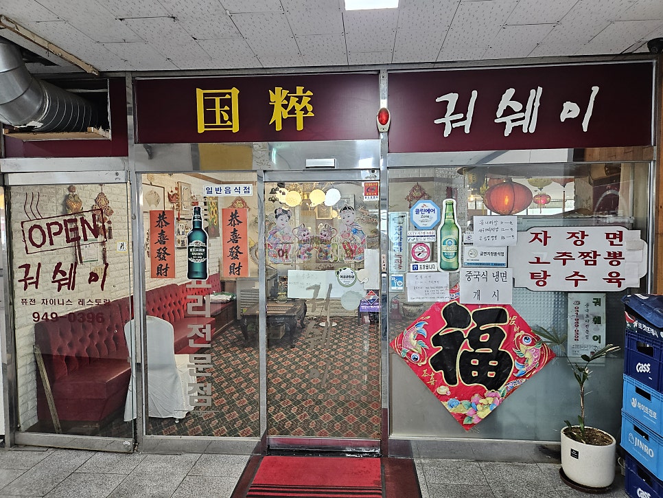 궈쉐이 사진 3