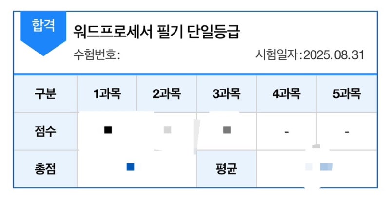 워드프로세서 필기 5일컷