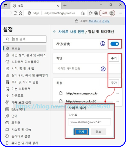 Microsoft Edge(엣지) 브라우저 팝업 차단 / 해제 방법