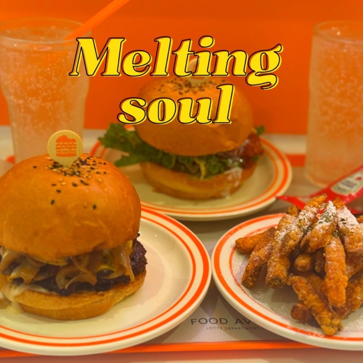  명동 버거맛집 ㅣ 멜팅소울 버거하우스 ㅣ 명동 롯데백화점 버거 맛집