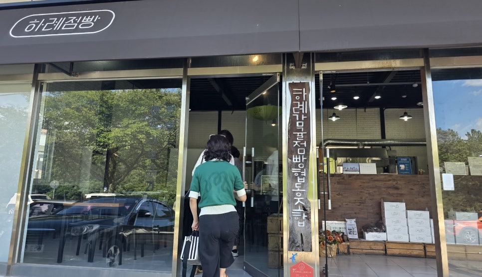 하례점빵 사진 1
