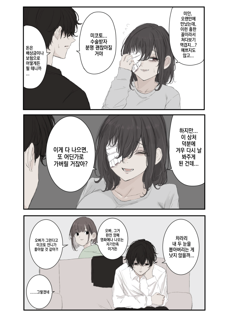  미코토 쨩은 미움받고 싶지 않아! ~ 함께 있어야 했던 소꿉친구 / 소녀스러운 위원장 / 모녀 어썰트 ~ - [오리지널 만화][웹코믹]