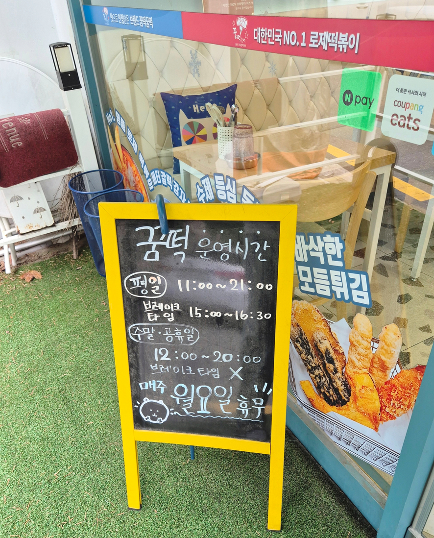 꿈떡꿈떡 신내점 사진 2