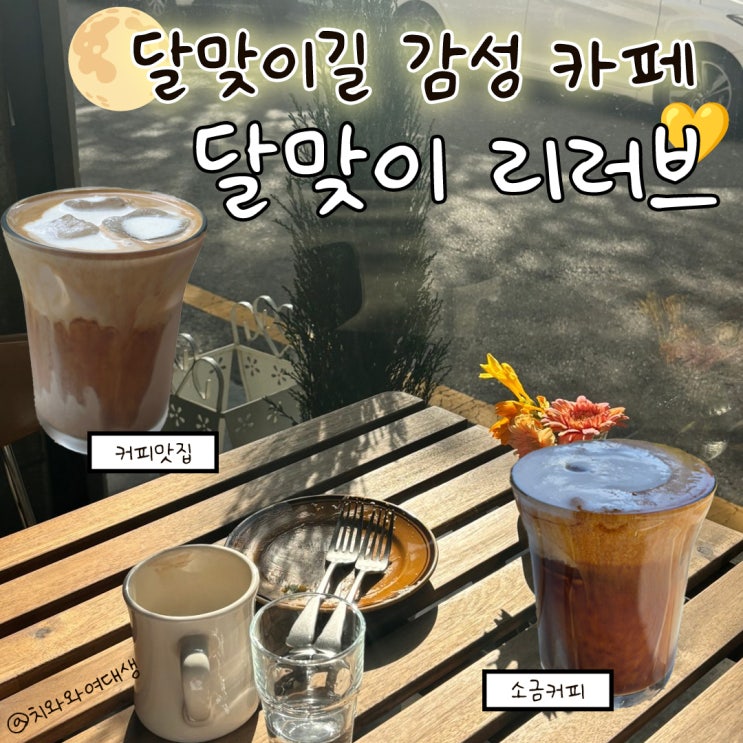  부산 달맞이길 카페 리러브 해운대 예쁜 까페 맛집